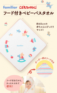 フード付きベビーバスタオル