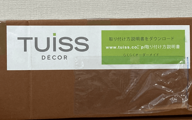 Tuissの取り付け